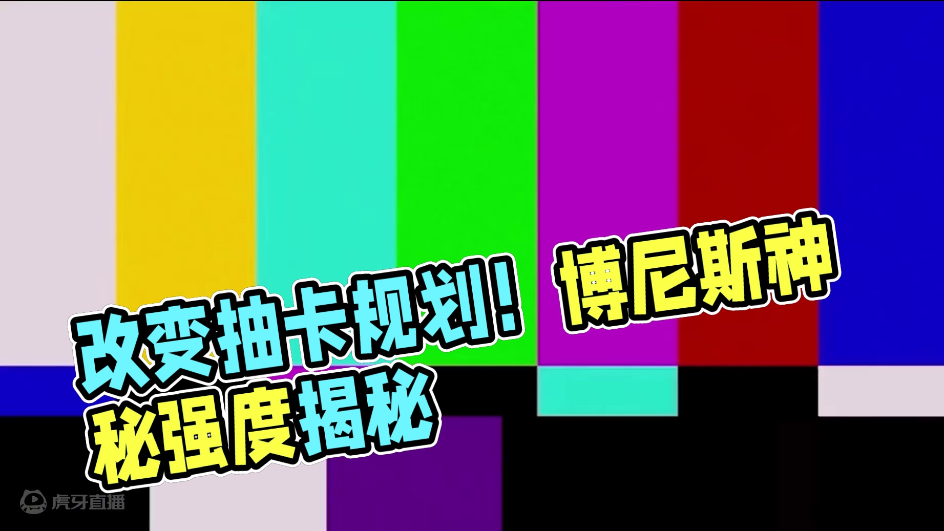 紧急通知！这下不得不改变抽卡规划了！！！ #绝区零 #绝区零创作激励计划 #游戏内容风向标  #绝区