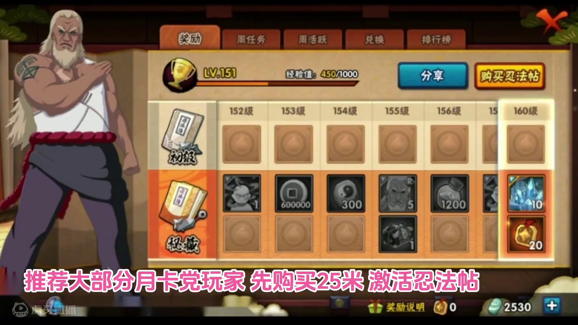 火影周攻略丨20240927期 止水：推荐25+1980的方式
不缘：2240点券或者6720金币
