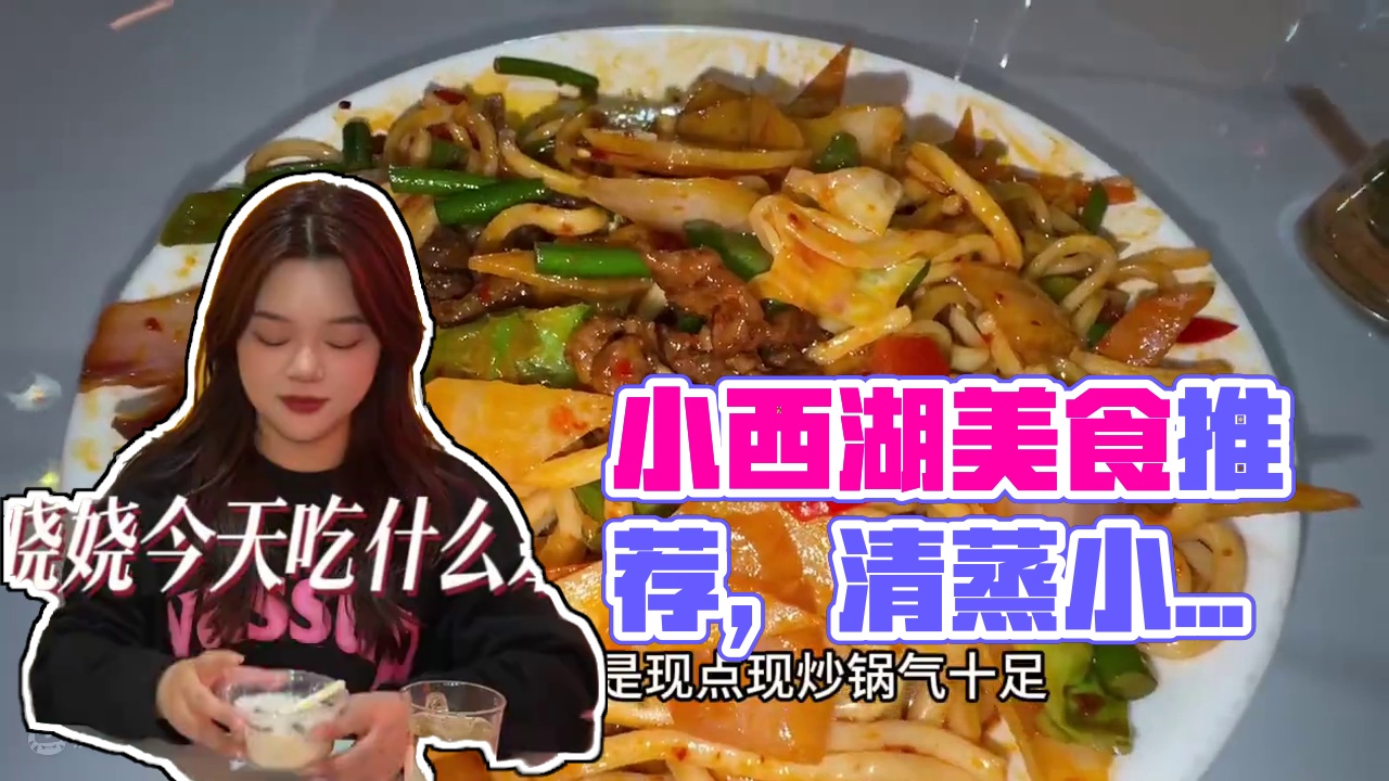 小西湖好吃实惠的小店～ #真材实料才能做出好味道 #兰州美食 #美食vlog #同城好店推荐 #舌尖