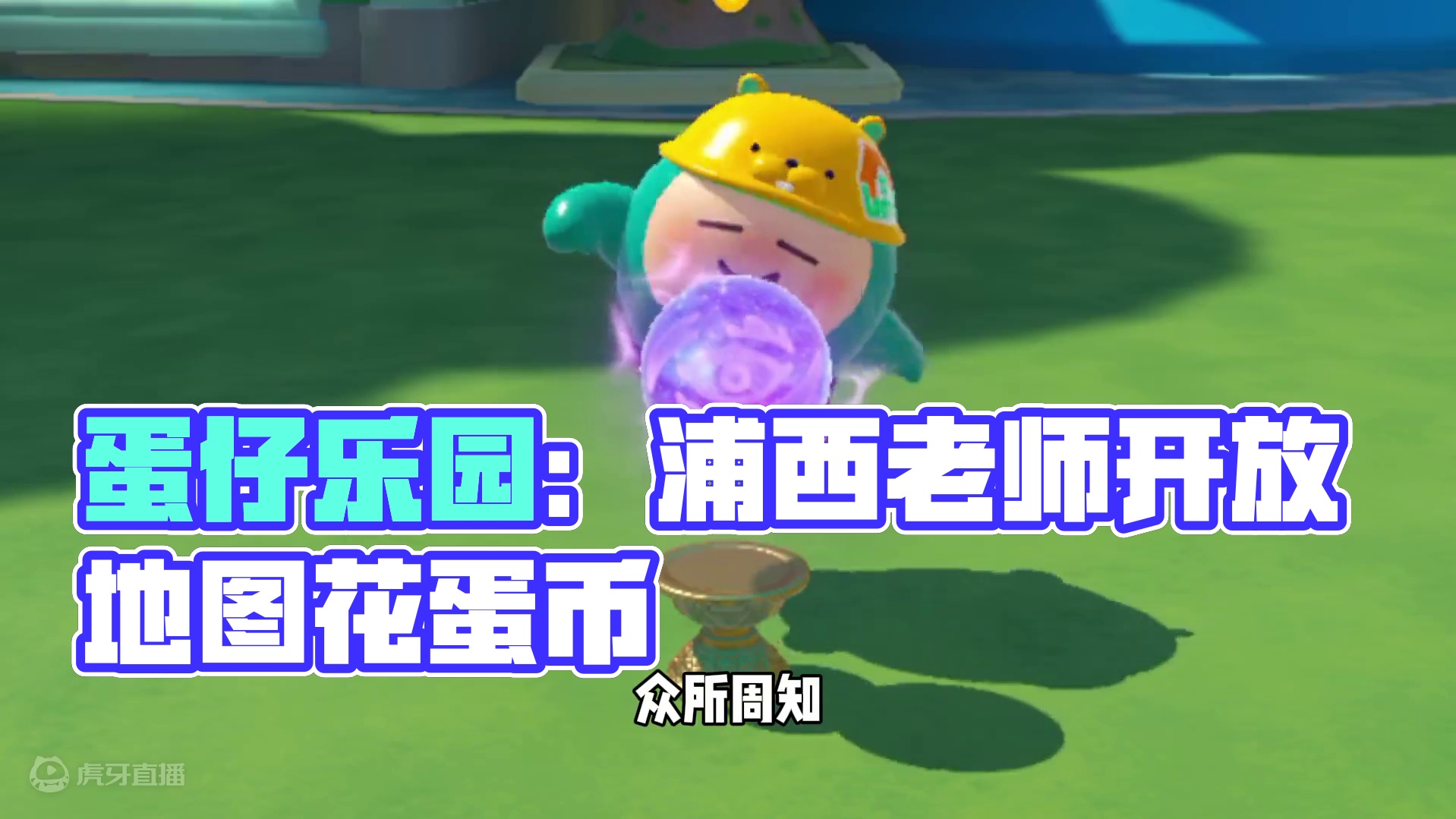 蛋仔派对：玩乐园都得花蛋币？乐园作者你们要干什么！ #蛋仔派对  #蛋仔派对创计划 #蛋仔旅行家 #