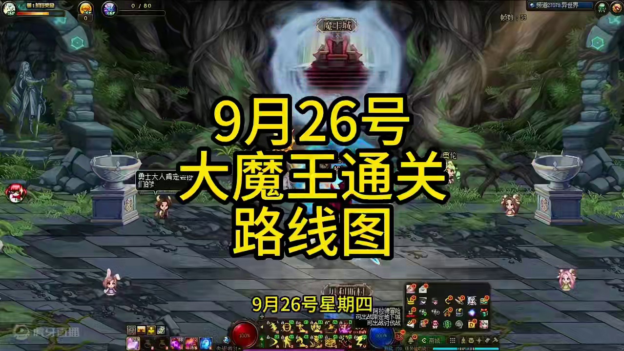 #地下城与勇士 #dnf #DNF金秋畅玩季 9月26号大魔王通关路线图