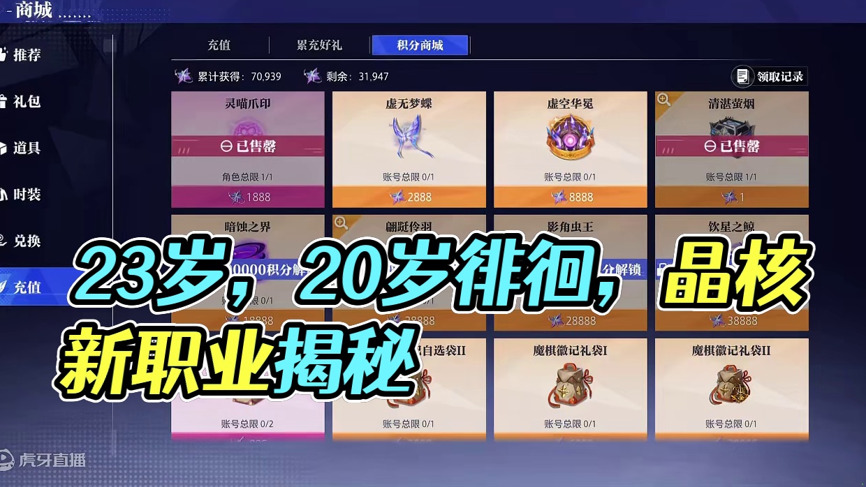 月卡上都23了我还在20徘徊，我就是想问下。。。。 #晶核coa #晶核全民星计划 #晶核新职业霜伶