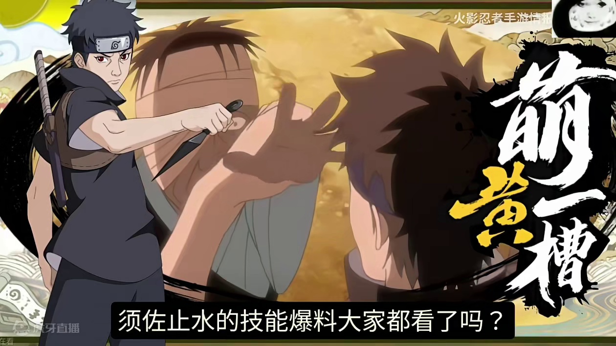锐评须佐止水，这个忍者的制作真的好吗？ #火影忍者手游 #须佐止水