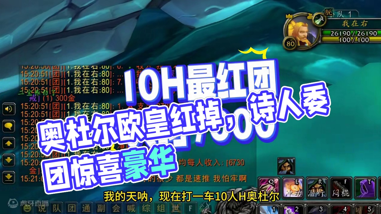 我说这是10H奥杜尔最红掉落没人反对吧？人均分7000！ #魔兽世界勇士集结 #网易大神 #我们比你