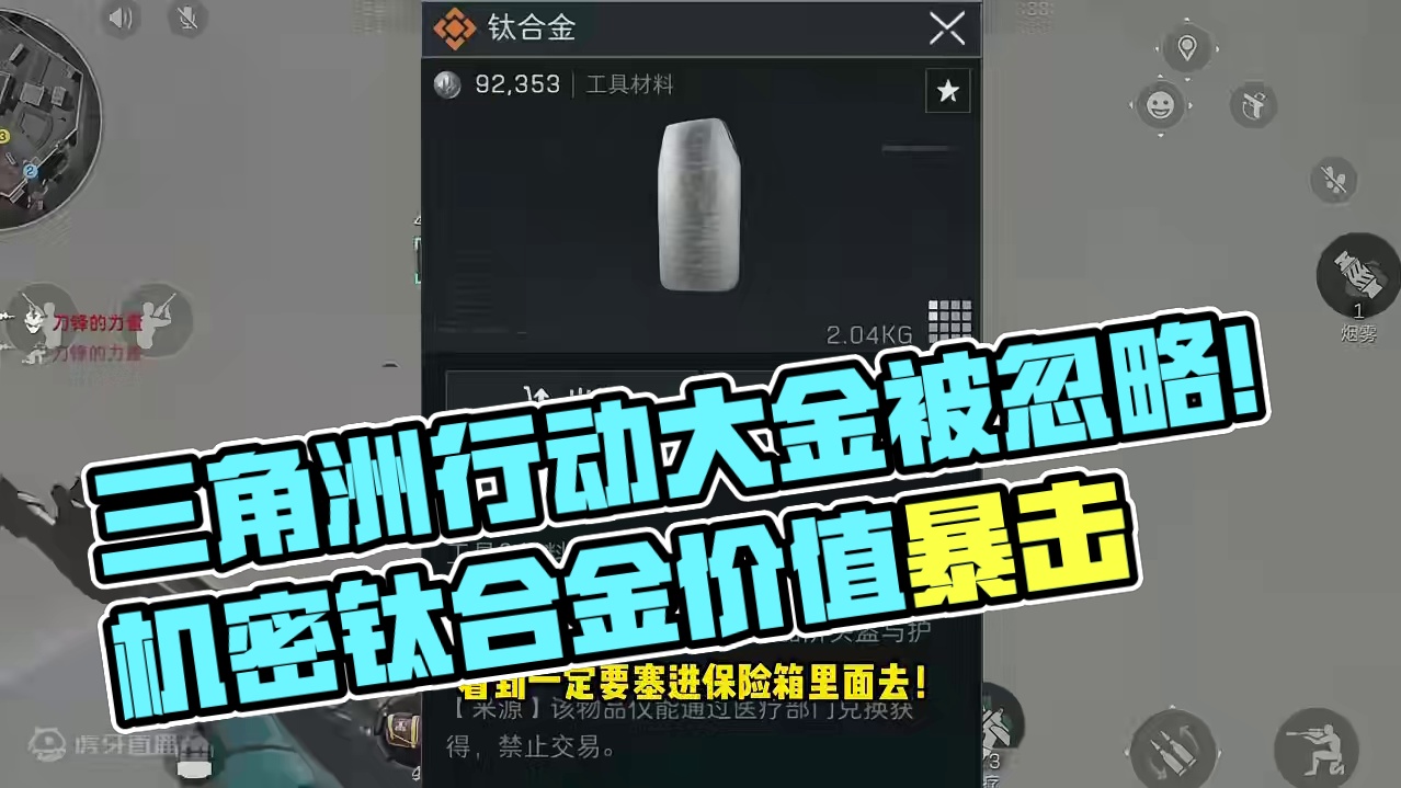 三角洲最容易被忽略的大金！错过血亏！ #三角洲行动 #三角洲行动今日上线  #三角洲行动正式上线#慢