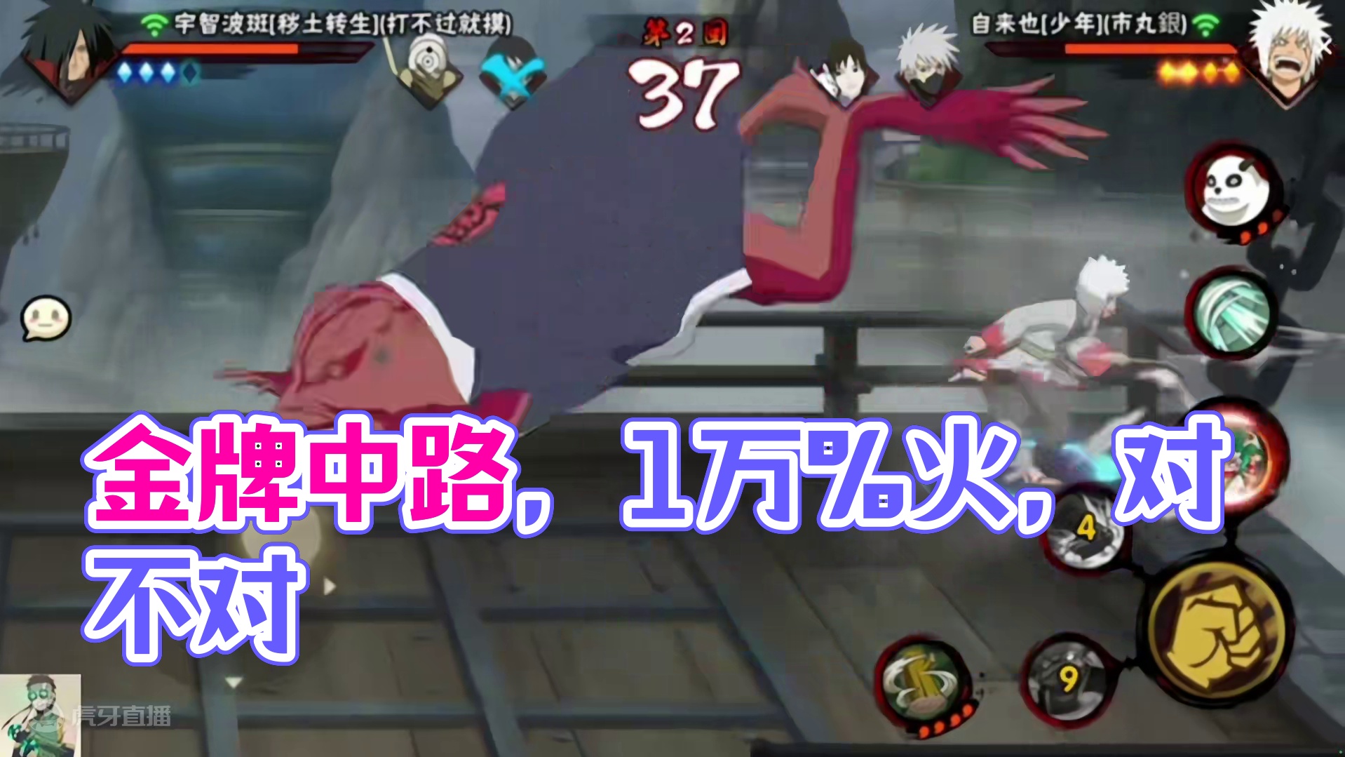 #火影忍者手游 金牌中路