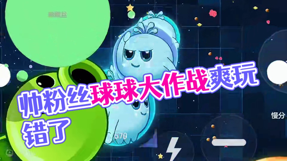 帅就一个字#球球大作战