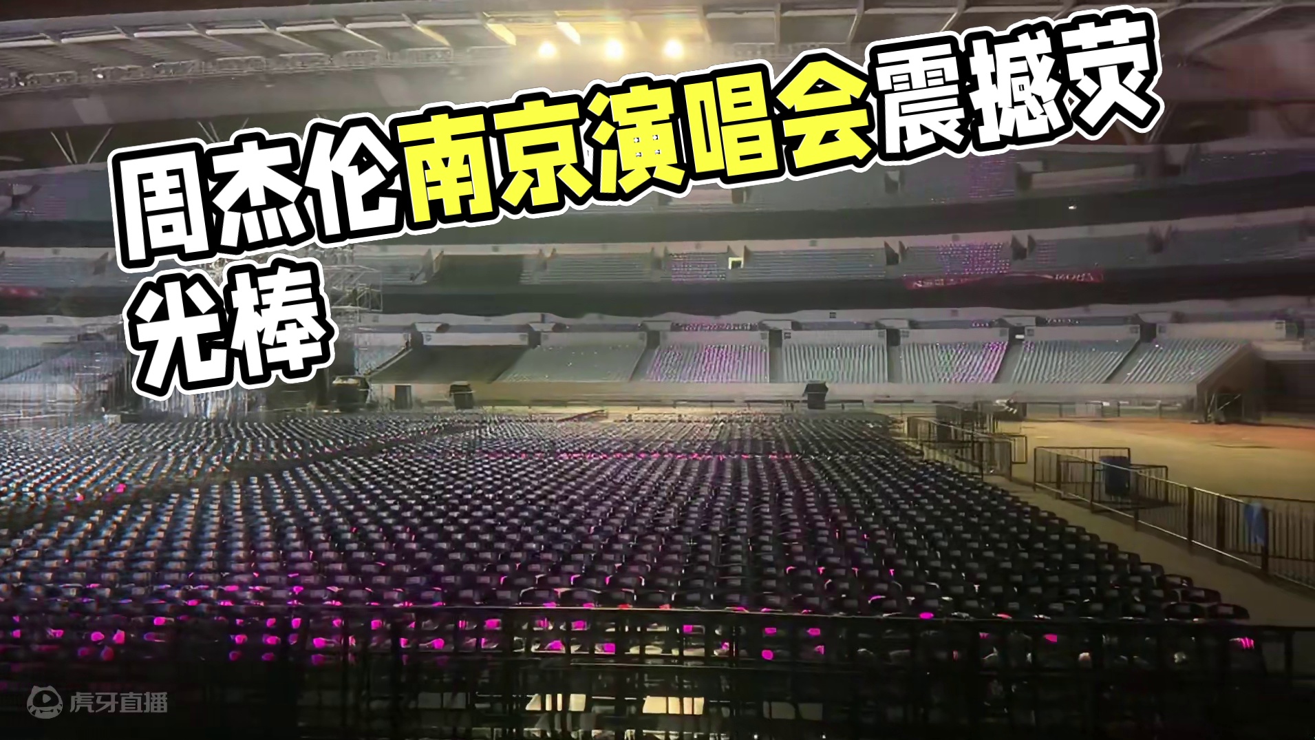 中控荧光棒周杰伦南京演唱会荧光棒【联诚发】