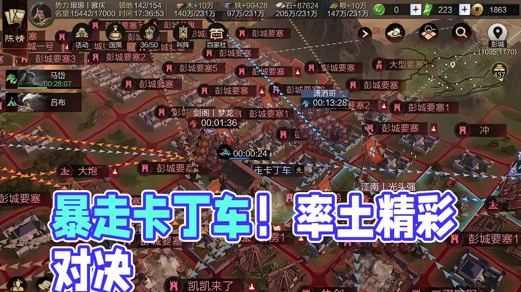 哈哈，率土暴走卡丁车！#率土之滨 #率土星推计划 #率批同盟故事会