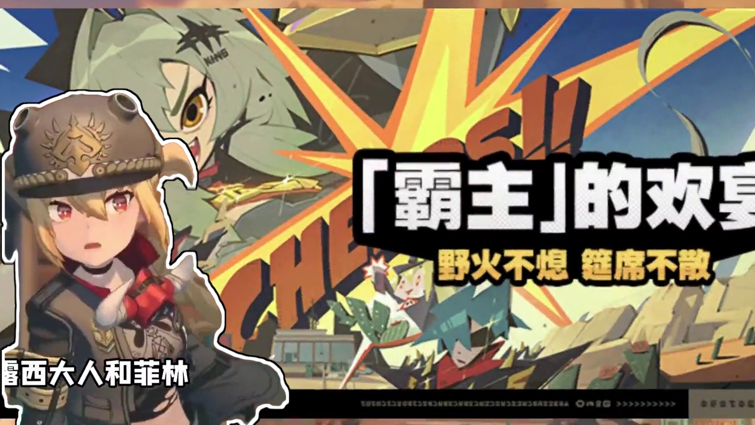 白拿的露西大人和菲林千万别错过了！ #绝区零 #绝区零创作激励计 #绝区零听劝 #游戏内容风向标  