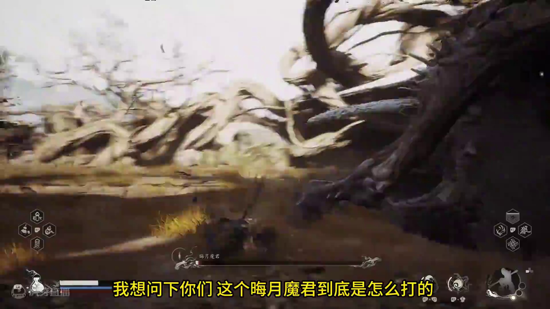 黑神话悟空 毁月魔君到底怎么打啊 打完得到绣花针 #steam游戏 #大型单机游戏 #我的游戏日常 