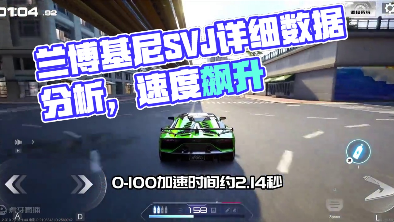 兰博基尼SVJ详细数据分析测评 #极品飞车集结 #地下狂飙  #极品飞车集结兰博基尼svj #极品飞