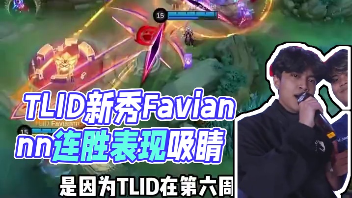 MPL印度尼西亚S14上，TLID的“新人怪物”Faviannn表现出色，风头无两。#决胜巅峰全球电