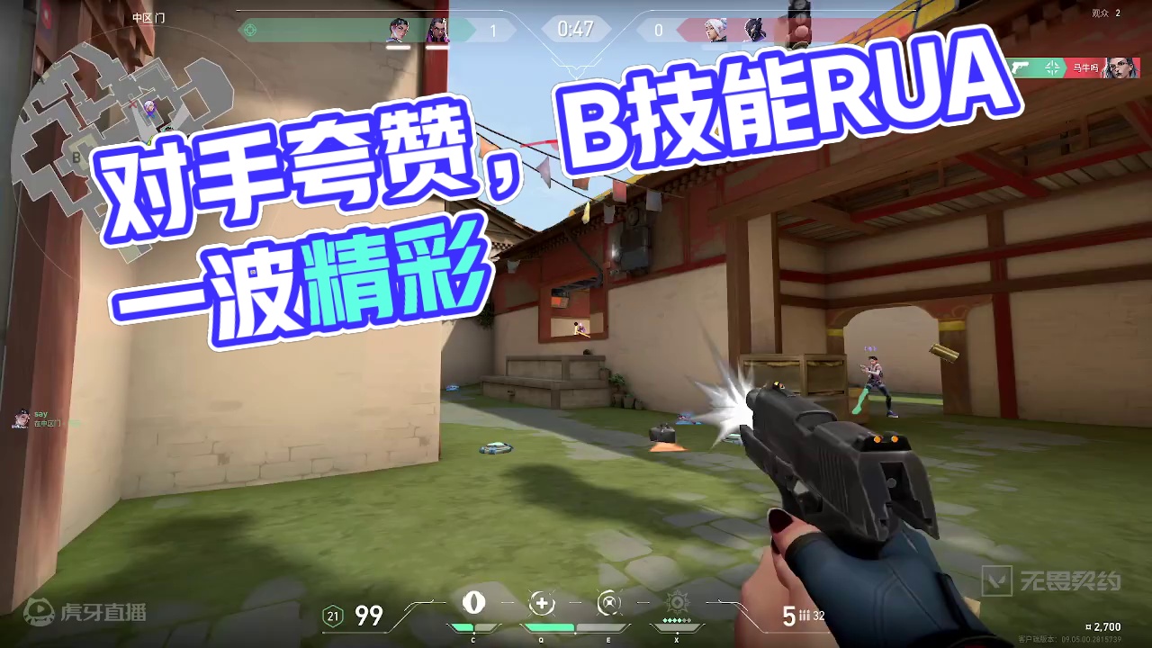 得到了对手的夸赞