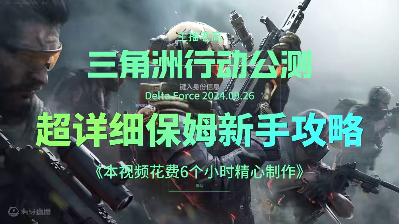 #游戏 #手游 #三角洲行动 #三角洲行动手游 新手设置，新手攻略，见到我不要打脸兄弟们，国庆一起玩