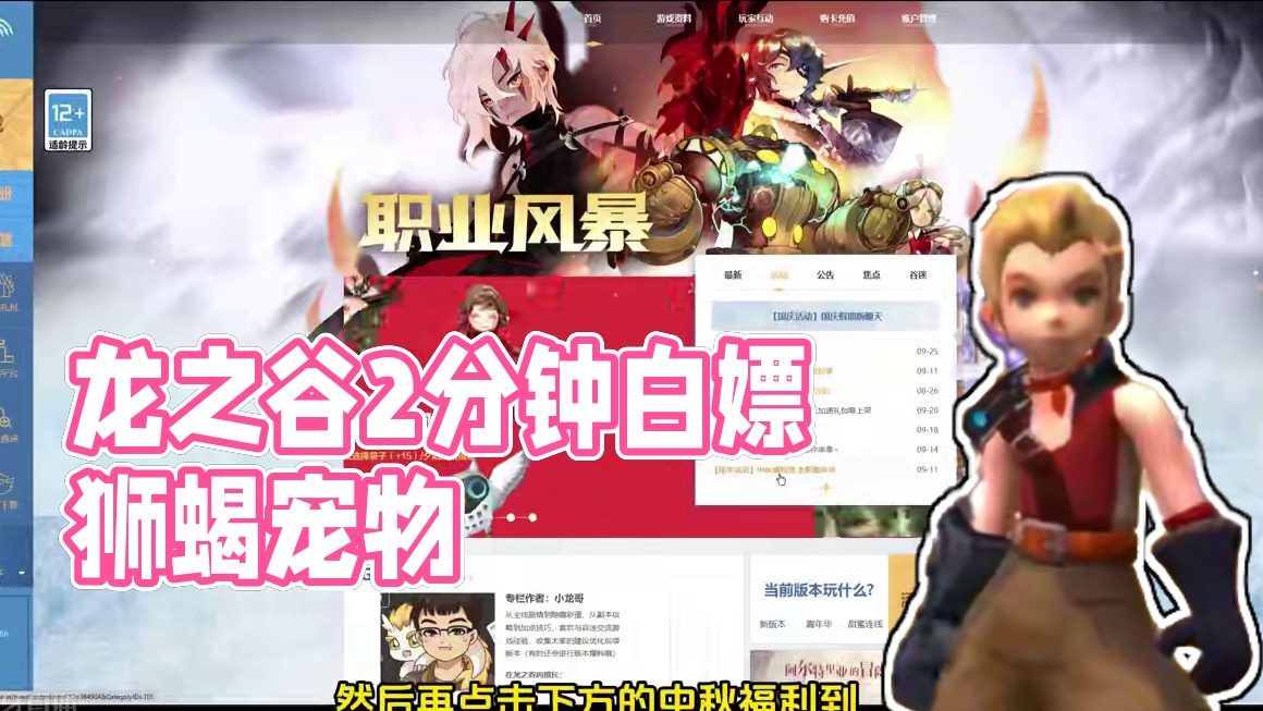 龙之谷怀旧服丨2分钟白嫖狮蝎宠物+1500点疲劳药水！ #龙之谷怀旧服视频征集 #龙之谷怀旧服 #龙