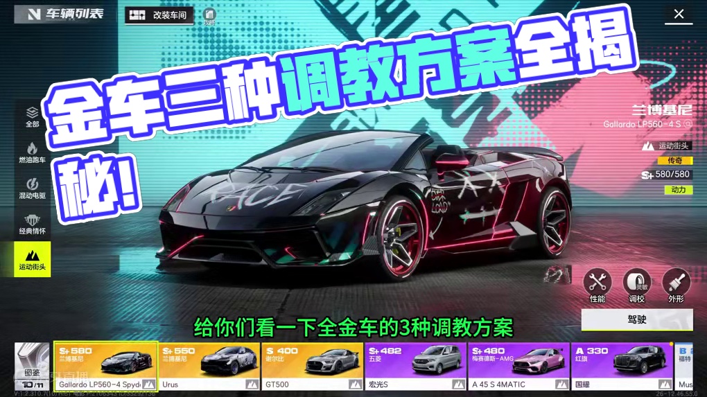 全部金车，3种赛道调校方案！ #极品飞车集结 #地下狂飙