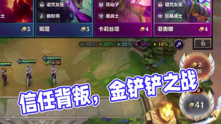 单挂是对你的信任 #金铲铲之战