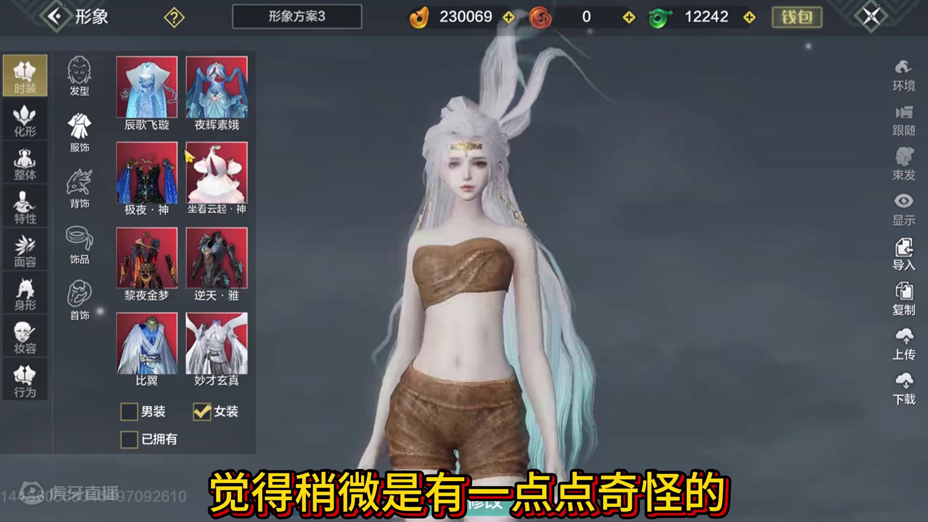 新挖宝【开天辟地】 最高画质下 男女新时装实机表现 够狂野#妄想山海 #新挖宝 #新时装 #游戏解说