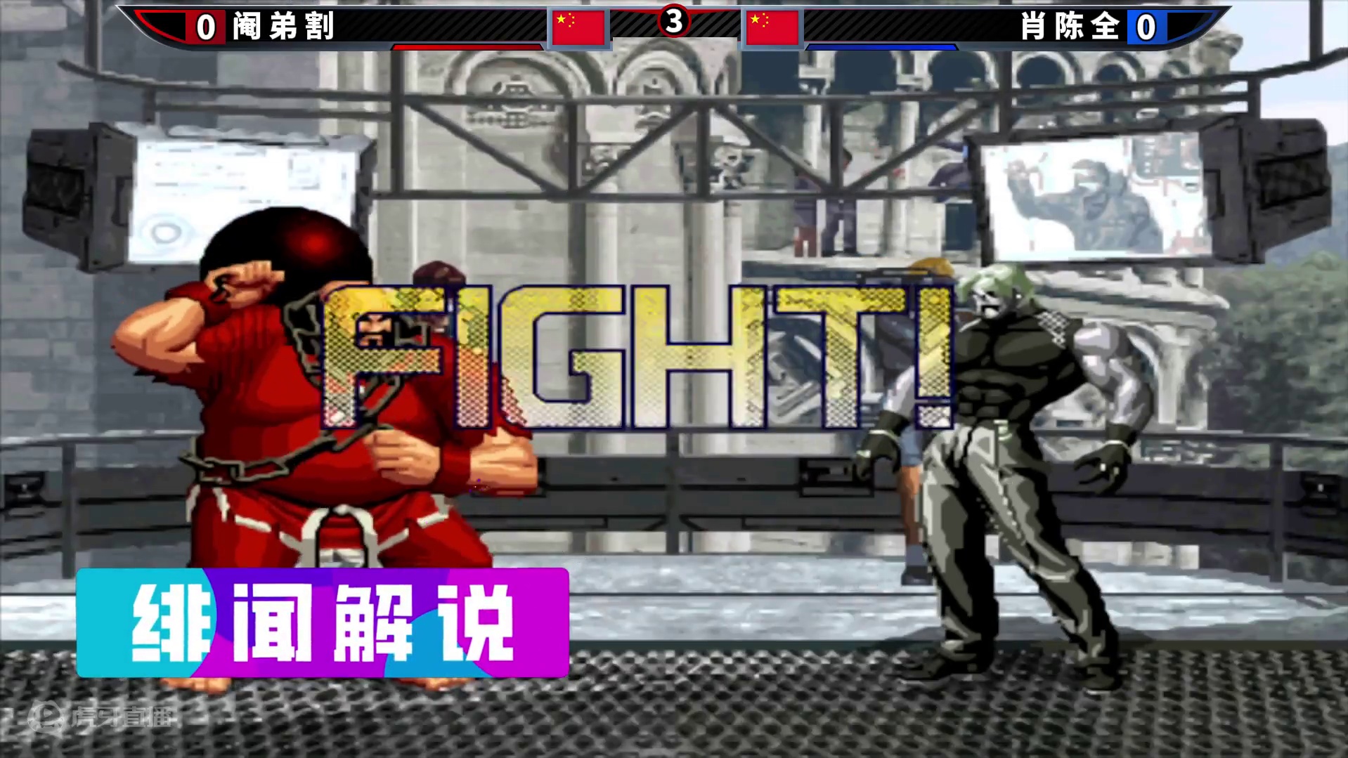 拳皇2002风云：用出全力的肖陈全恐怖如斯，难得见到烟蒂哥吃瘪