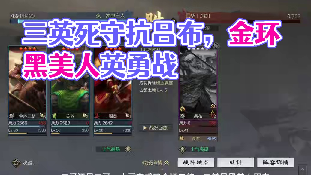 率土版三英战吕布！#率土之滨 #率批同盟故事会 #率土星推计划