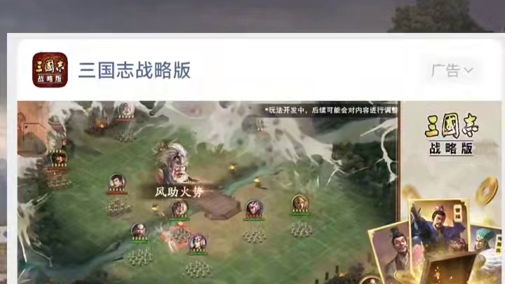 三战策划，这个广告，太扯蛋了 #三国演义 #三国志战略版