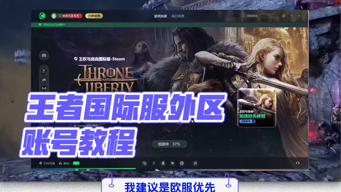 王权与自由国际服，steam外区账号教程 #游戏资讯 #游戏攻略 #王权与自由国际服下载