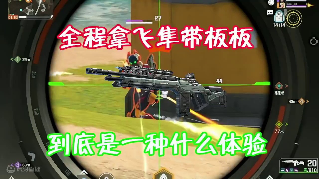 用雪藏枪带板板吃鸡是什么体验 #高能英雄 #全新双英雄版本冰雪之歌#xz_俱乐部 #Xz_俱乐部 #