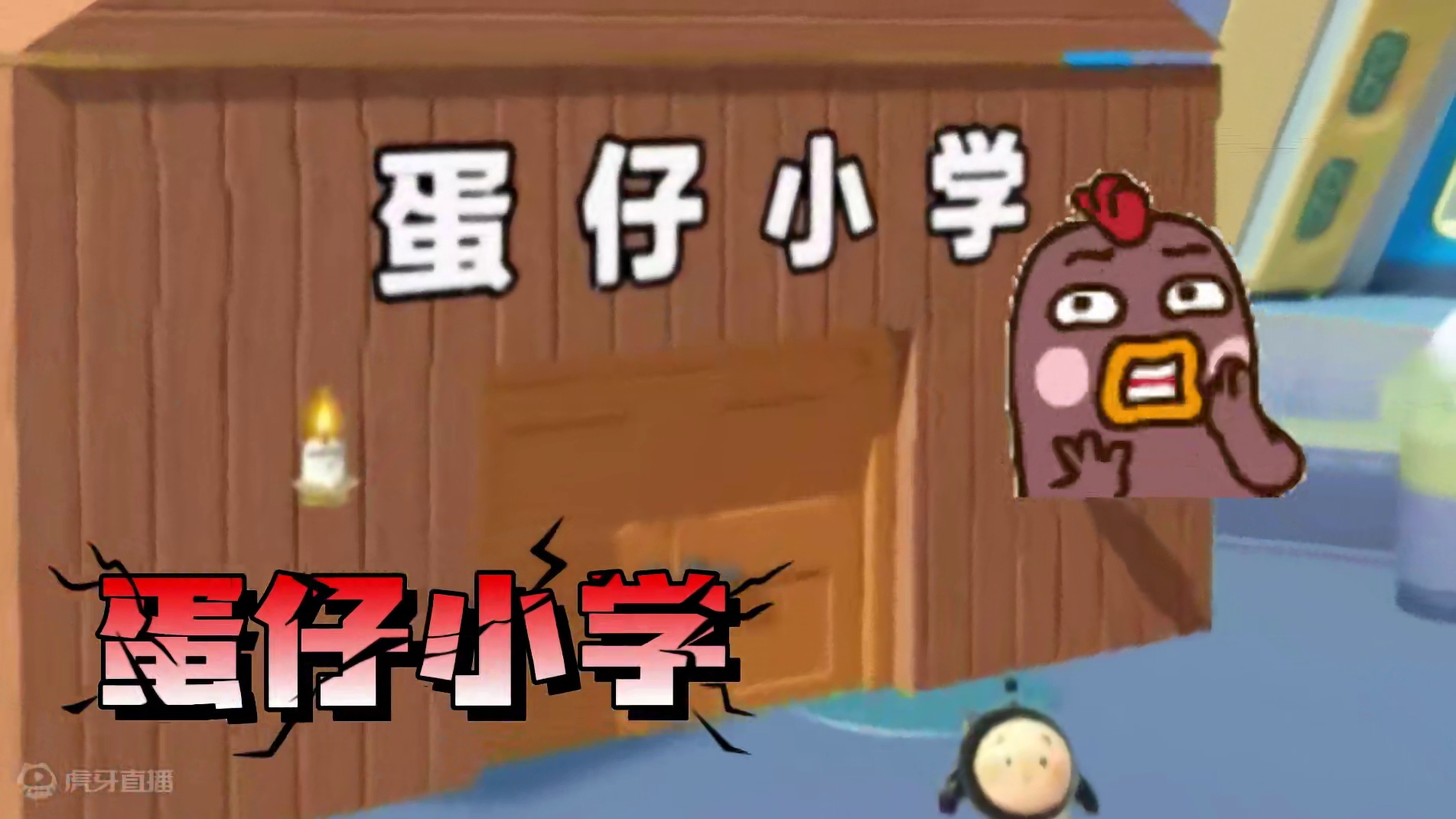 蛋仔派对：小岛出现学校，以后蛋仔要上学了 #蛋仔派对创计划 #蛋仔20分钟效应 #一键查询蛋仔上学状