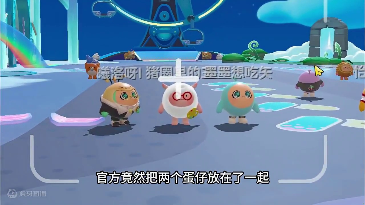 蛋仔派对：小心缝合怪，它是两个蛋仔合成的 #蛋仔派对创计划 #蛋仔20分钟效应 #一键查询蛋仔上学状