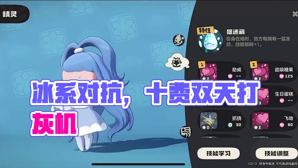 遇到不带冰系的，恶心对手，遇到带冰系的，那就是恶心自己了 #洛克王国手游 #来了洛克大世界 #洛克王