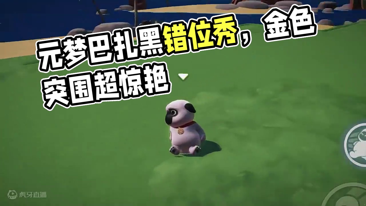 元梦巴扎黑局内测评来啦！#元梦之星 #快乐元来很简单  #元梦吾皇猫联动#寻找星宝小精灵
#元梦之星