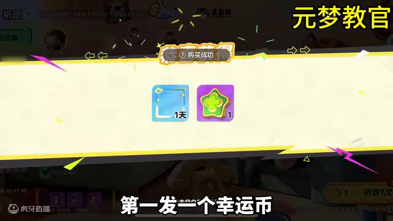 来看看多少抽拿下元梦吾皇猫#元梦之星 #快乐元来很简单  #元梦吾皇猫联动#寻找星宝小精灵
#元梦之