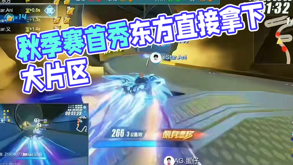 秋季赛首秀东方直接拿下！！