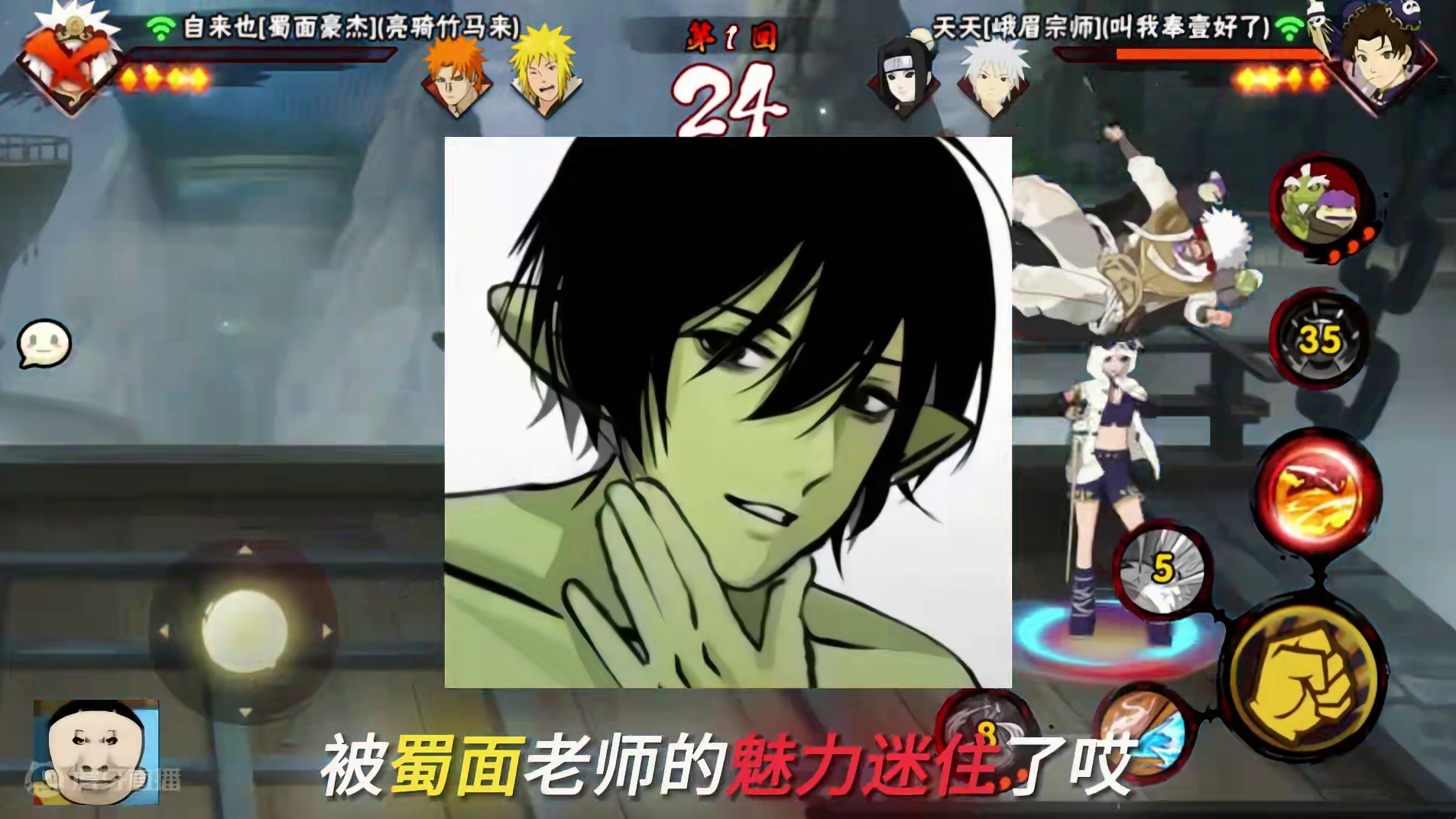 第二人格薯片老师回归登场！ #火影忍者手游 #无敌蜀面大王