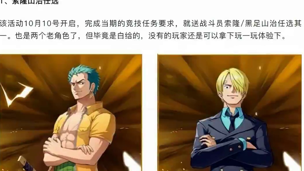 热血航线:再送索隆/山治任选，还有重磅新角色，结尾兑换码 #航海王热血航线