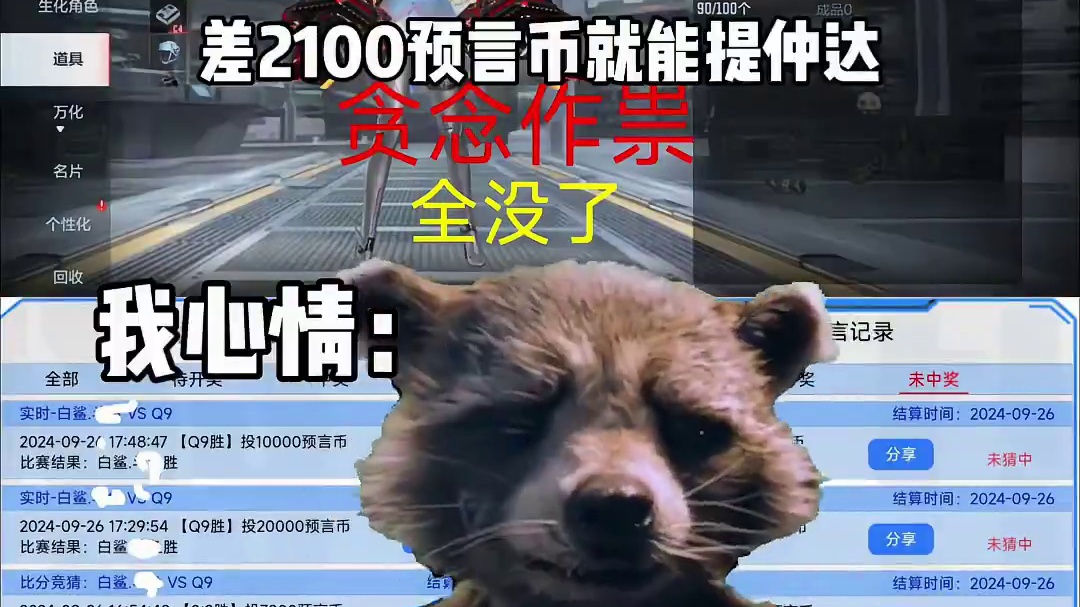 差2100预言币提仲达！全没了 #cf手游涿鹿山海 #cf手游再战涿鹿 #穿越火线手游 #cf手游 