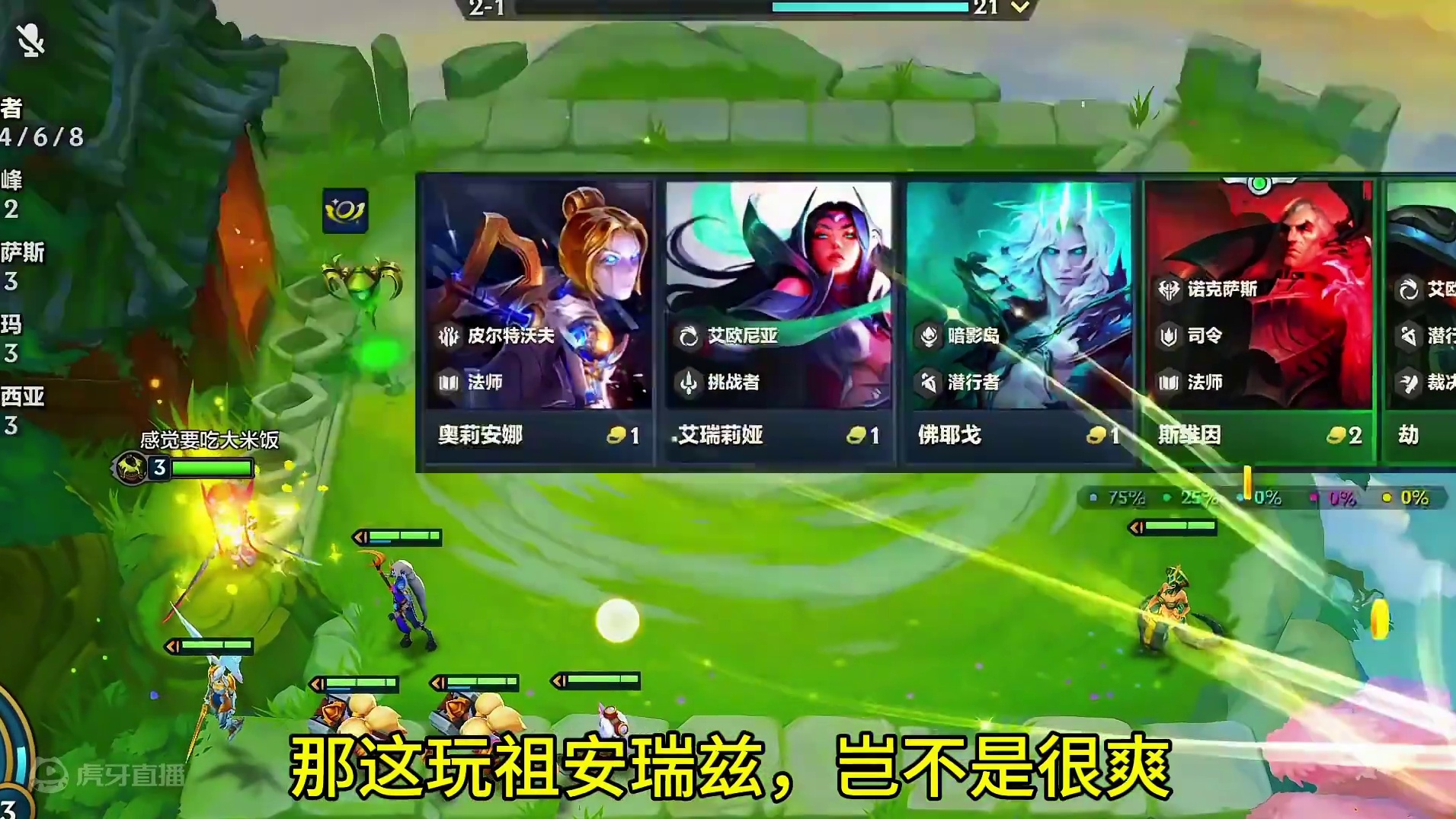 S9最强五费祖安瑞兹#金铲铲符文大陆改动爆料 #符文大陆传奇焕新 #金铲铲S9没有一个本地人 #金铲