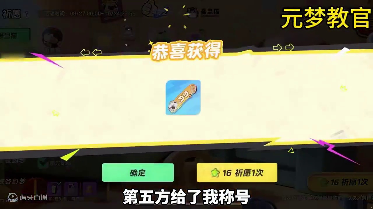 来看看多少抽拿下元梦巴扎黑#元梦之星 #快乐元来很简单  #元梦吾皇猫联动
#元梦之星精灵之森赛季 