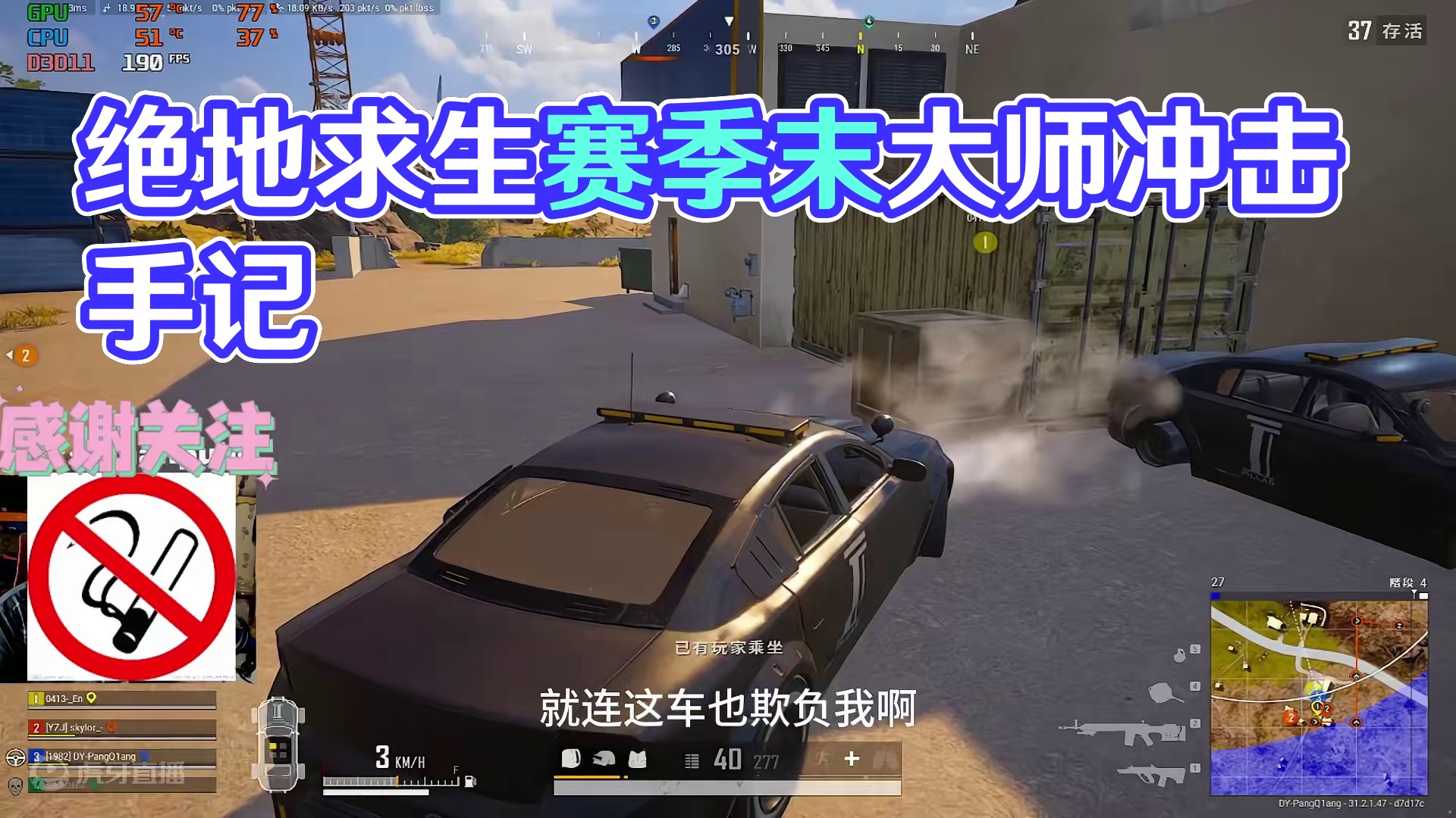 #绝地求生 赛季末继续冲大师#游戏日常