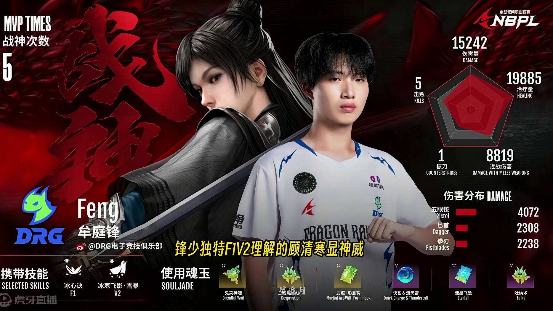 锋少独特F1V2冰女显神威，一个续航的神！#2024NBPL夏季赛  #NBPL