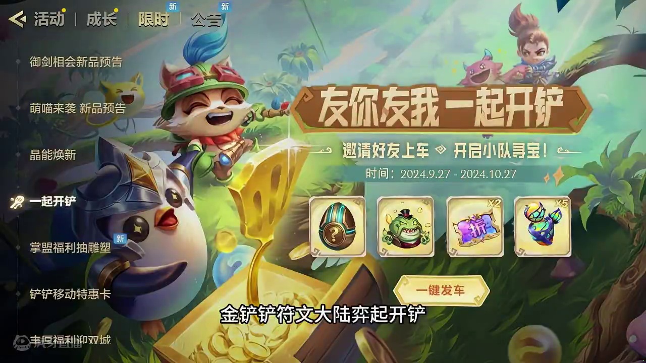 金铲铲友你友我一起开铲活动 #符文大陆传奇焕新 #金铲铲S9没有一个本地人