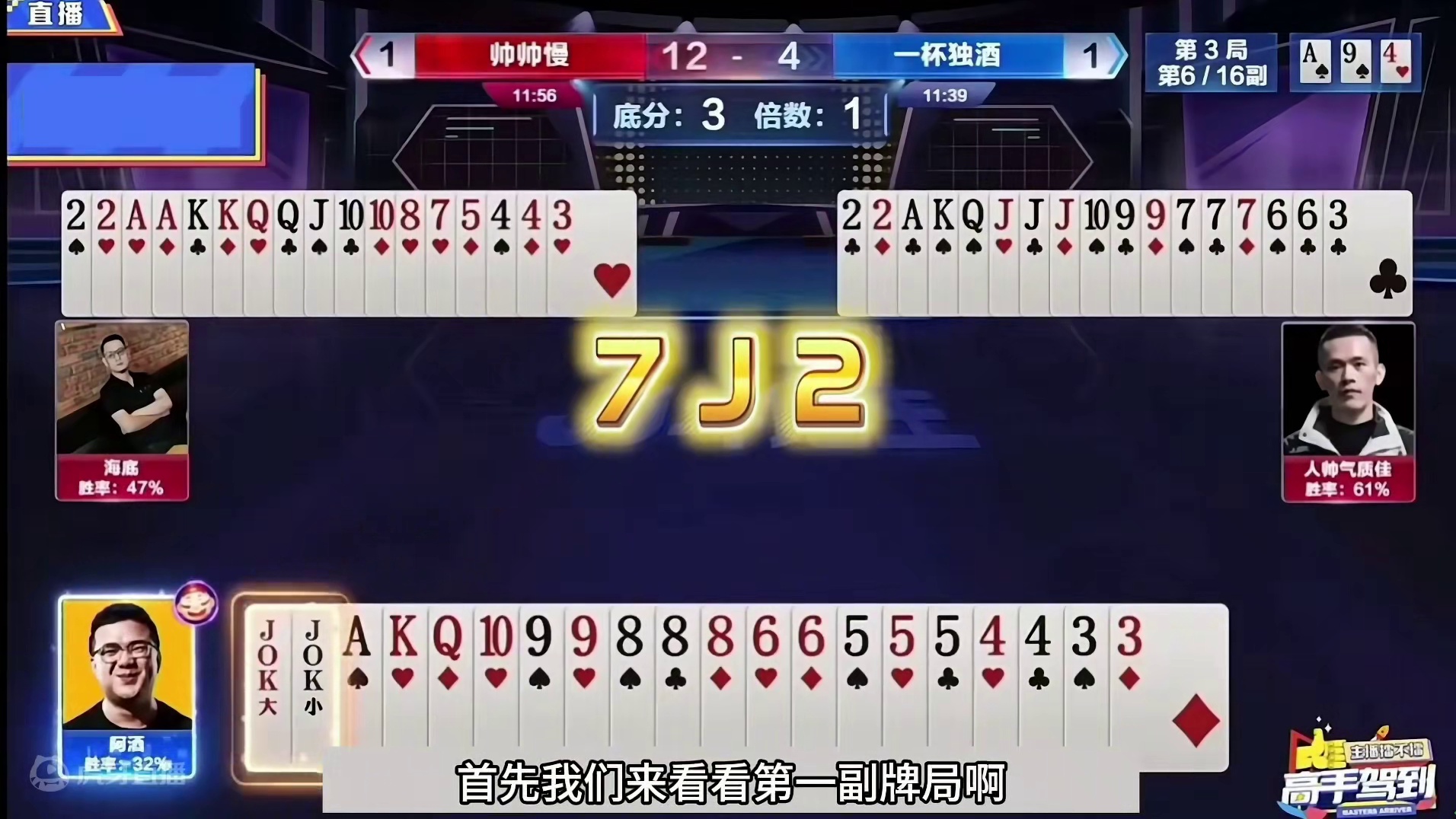 斗地主：稀世罕见最倒霉四炸冤家牌！铁牌撞上祖师爷！结局气哭了#斗地主残局 #斗地主