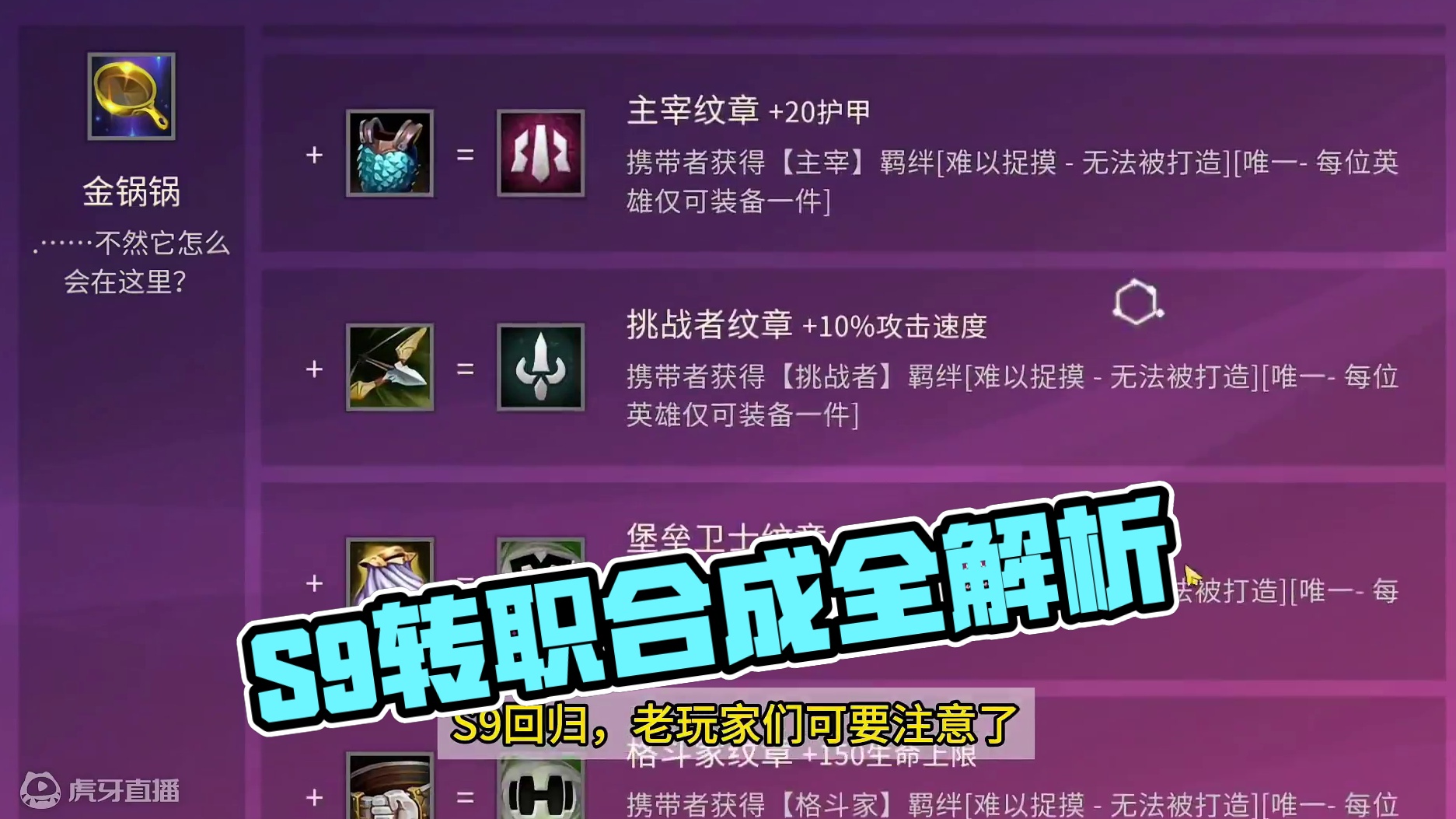 S9已经回归，转职合成一览