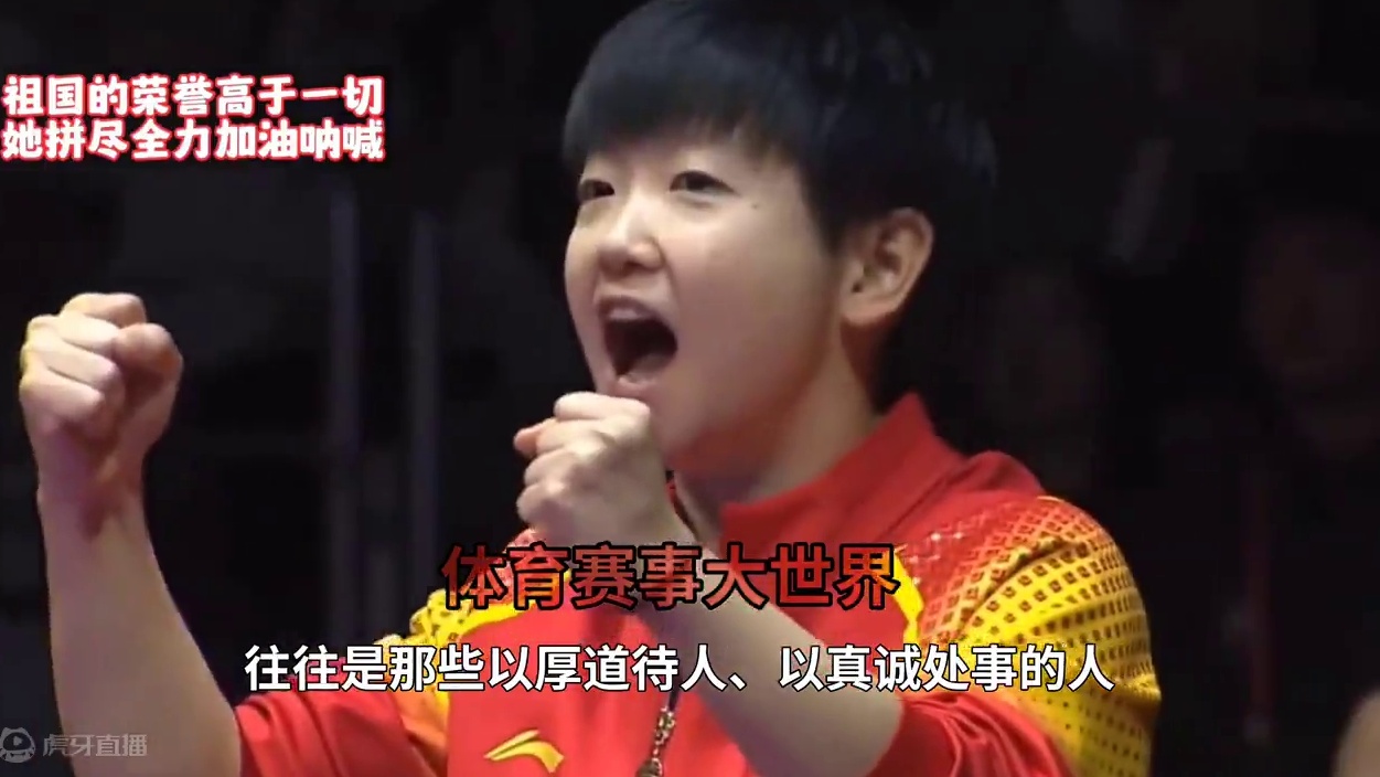 厚道待人，真诚处事典范孙颖莎！倪夏莲盛赞#孙颖莎 #倪夏莲 #国乒 #征服人心的永远不是小聪明 #好