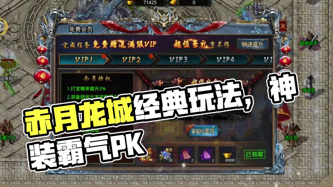 赤月龙城新手福利攻略玩法内部自主责叩號