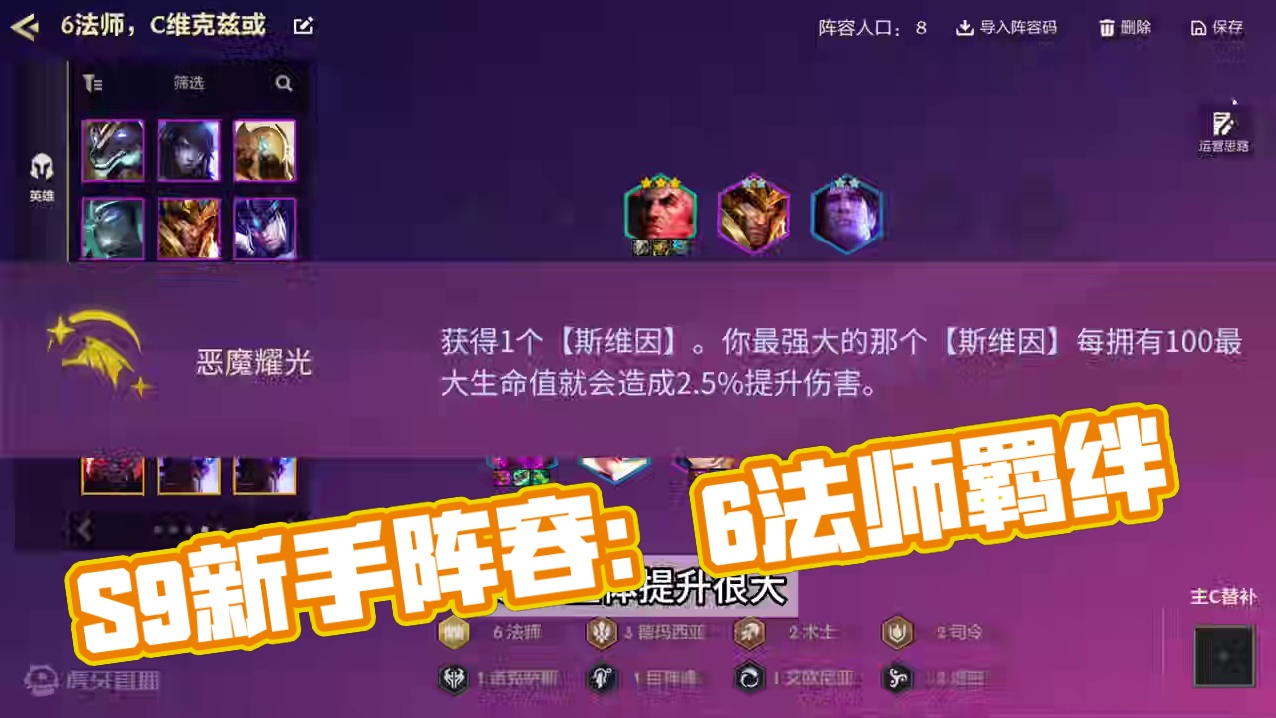 S9简单易上手的新手阵容：6法师