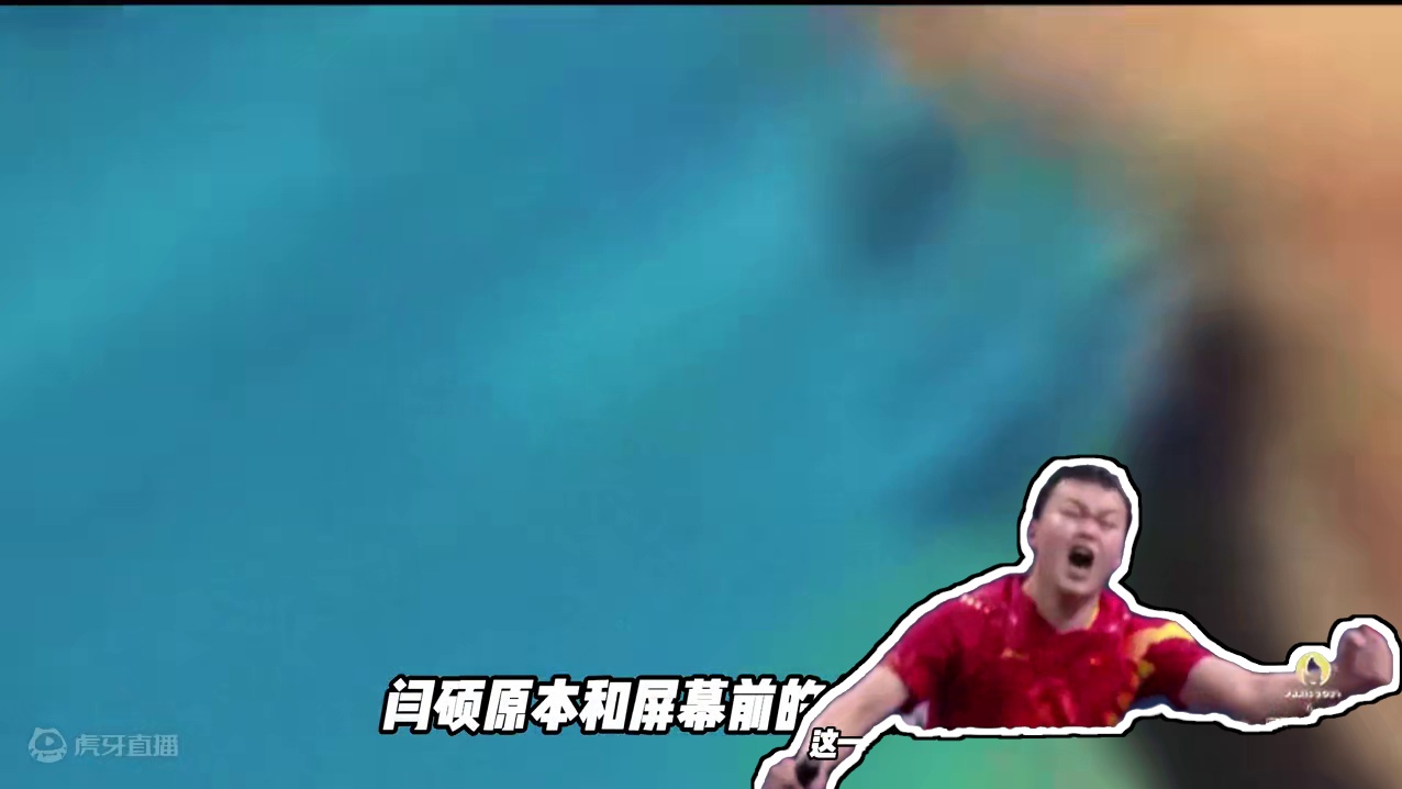 他是闫硕，他是令人感动冠军 #国乒 #闫硕