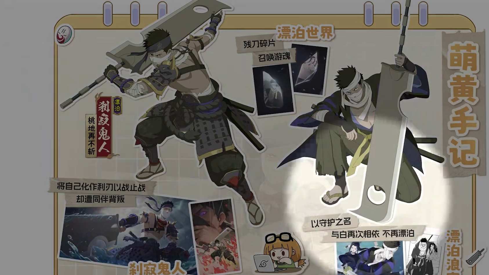 血雾之鬼为守护挥刀，布衣虽柔软却因珍视之人而坚不可摧....#漂泊再不斩  行走于漂泊之世的往事，还