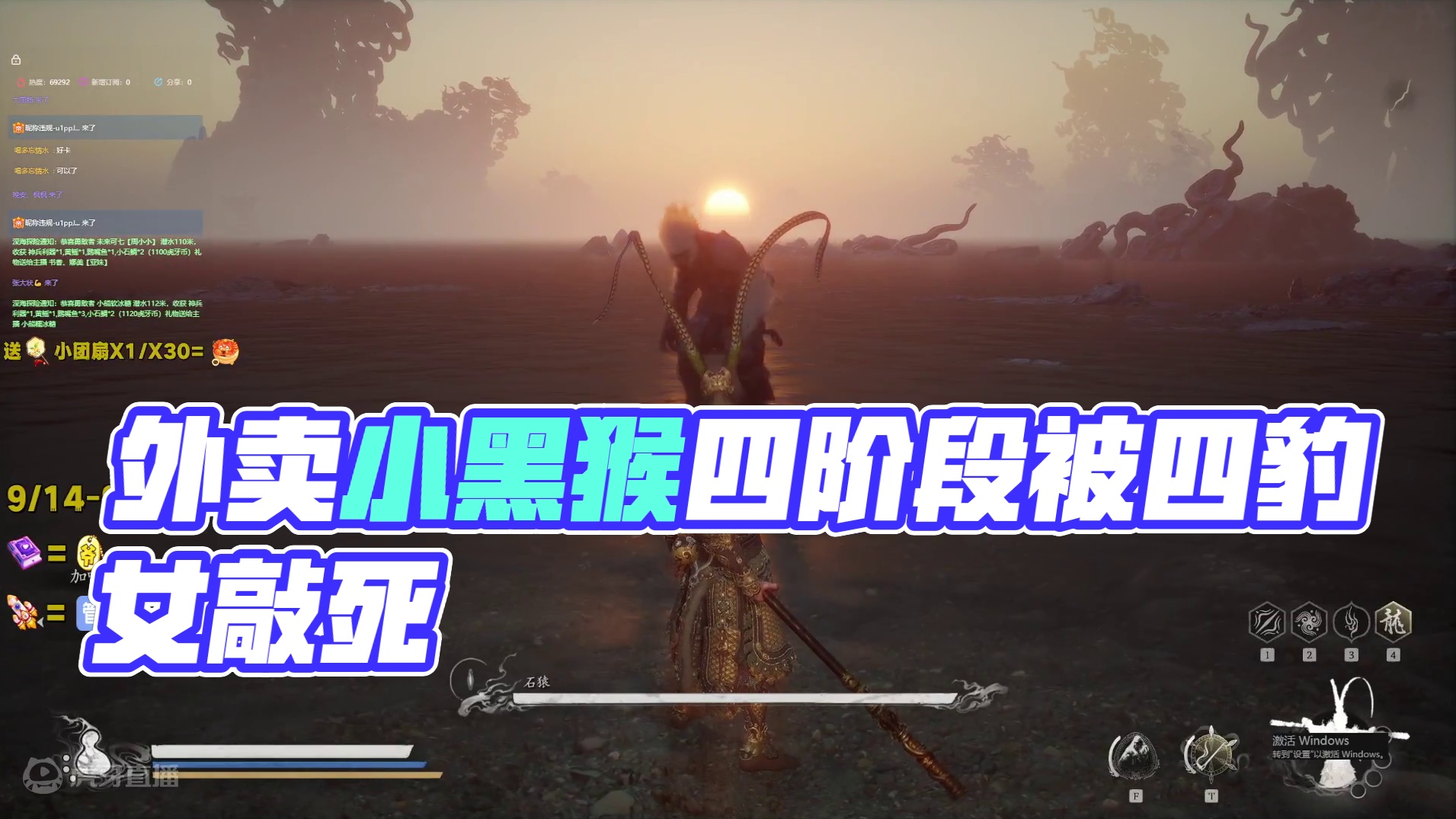 外卖小黑猴-大圣1-4阶段